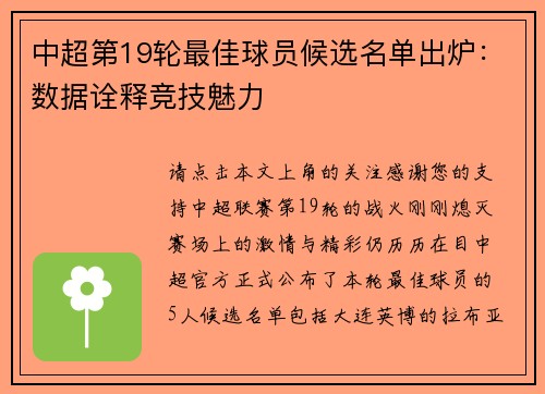 中超第19轮最佳球员候选名单出炉：数据诠释竞技魅力