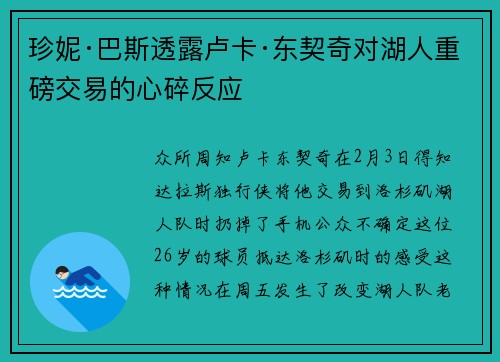 珍妮·巴斯透露卢卡·东契奇对湖人重磅交易的心碎反应